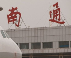 南通興東機(jī)場(chǎng)