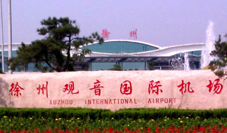 徐州觀音機(jī)場(chǎng)
