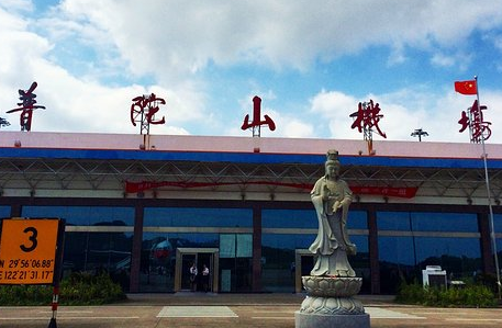 舟山普陀山機(jī)場(chǎng)