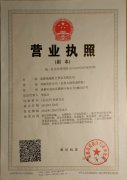 營業執照